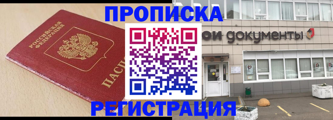 прописка гарантия в Азове