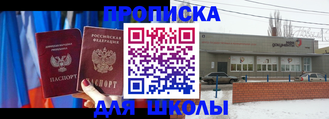 прописка поиск в Азове