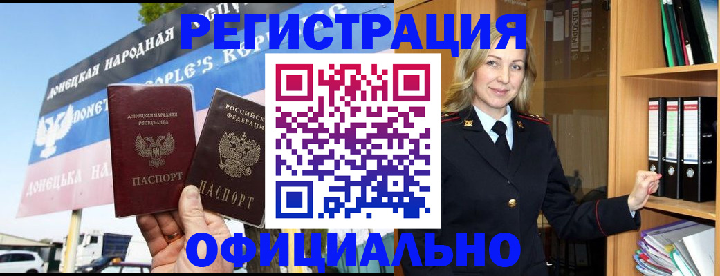 прописка паспорт в Азове