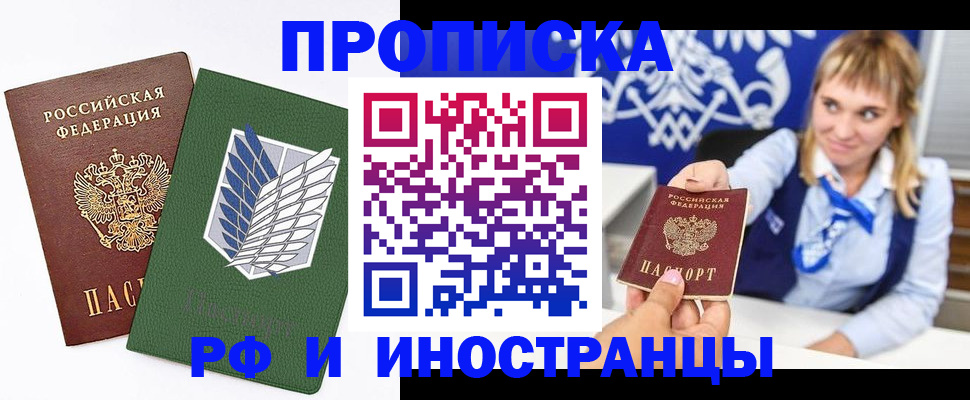 временная регистрация гарантия в Азове